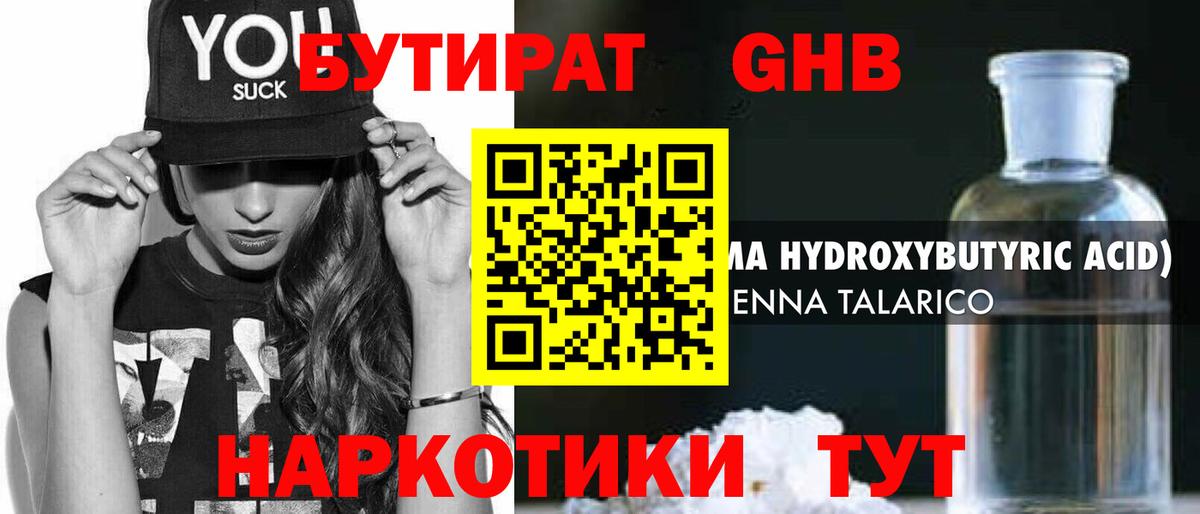 БУТИРАТ BDO Донской