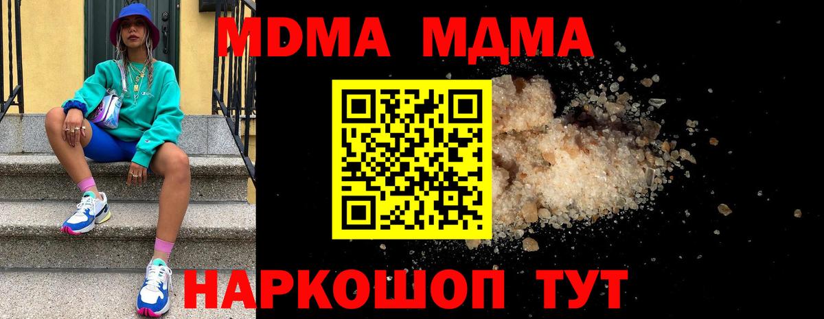 МДМА  MDMA VHQ  Вход с VPN  Донской  МДМА молли 