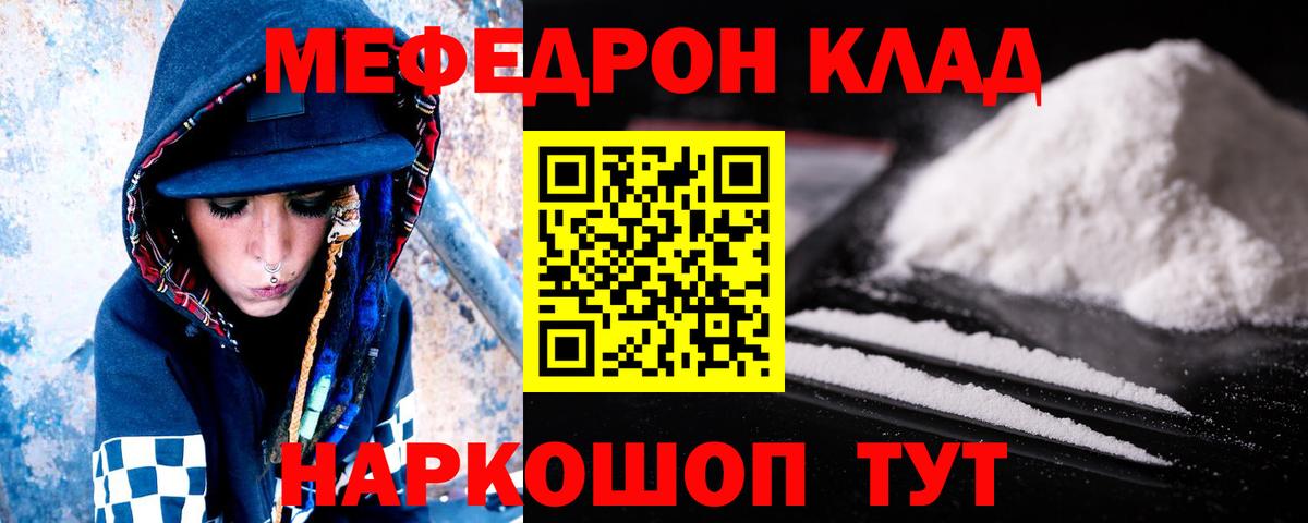 Мефедрон мука Донской