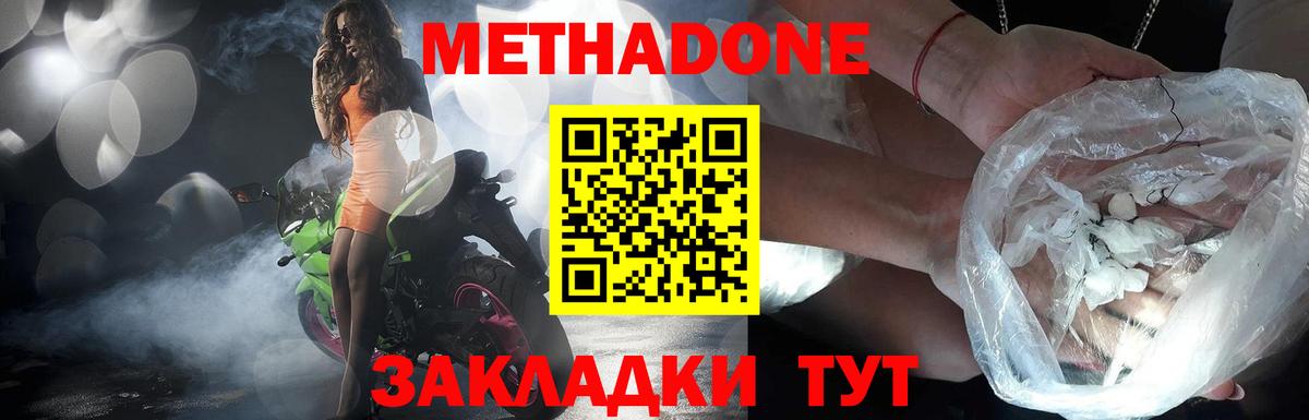 Метадон VHQ  блэк спрут tor  Донской  Метадон methadone  Вход с VPN 